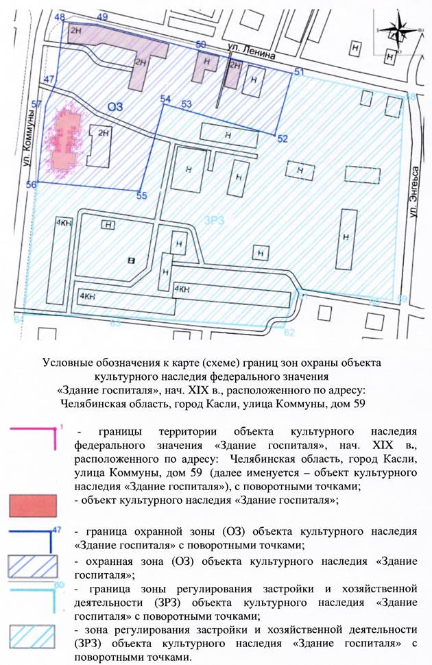 Постановление Правительства Челябинской области от 18.01.2023 N 25-П "Об утверждении границ зон охраны, особых режимов использования земель зон охраны и требований к градостроительным регламентам в границах территорий данных зон объекта культурного наследия федерального значения "Здание госпиталя", нач. XIX в., расположенного по адресу: Челябинская область, город Касли, улица Коммуны, дом 59"