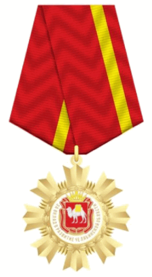 Постановление Губернатора Челябинской области от 15.05.2023 N 94 "Об описании и изображении наград Челябинской области, учрежденных Законом Челябинской области от 25.12.2003 г. N 214-ЗО "О наградах Челябинской области", и удостоверений к указанным наградам и внесении изменений в постановления Губернатора Челябинской области от 23.12.2010 г. N 437 и от 01.04.2015 г. N 86