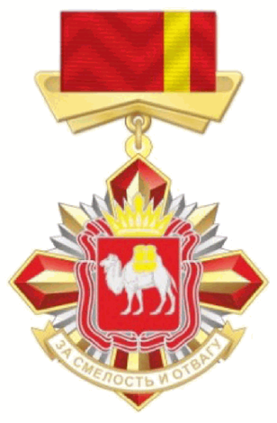 Постановление Губернатора Челябинской области от 15.05.2023 N 94 "Об описании и изображении наград Челябинской области, учрежденных Законом Челябинской области от 25.12.2003 г. N 214-ЗО "О наградах Челябинской области", и удостоверений к указанным наградам и внесении изменений в постановления Губернатора Челябинской области от 23.12.2010 г. N 437 и от 01.04.2015 г. N 86