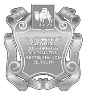Постановление Губернатора Челябинской области от 07.05.2025 N 216 "О внесении изменений в постановления Губернатора Челябинской области от 23.12.2010 г. N 437 и от 15.05.2023 г. N 94"