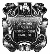 Постановление Губернатора Челябинской области от 06.08.2026 N 257 "О внесении изменений в постановления Губернатора Челябинской области от 23.12.2010 г. N 437 и от 15.05.2023 г. N 94". Рис. 2