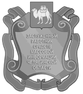 Закон Челябинской области от 23.06.2021 N 379-ЗО "О внесении изменений в Закон Челябинской области "О наградах Челябинской области"