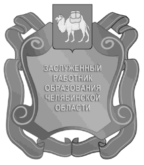 Закон Челябинской области от 23.06.2021 N 379-ЗО "О внесении изменений в Закон Челябинской области "О наградах Челябинской области"